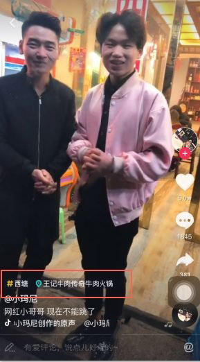 《抖音短视频》跳舞揽客的网红店在哪