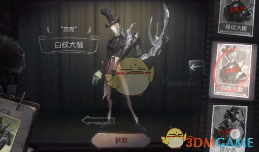 《第五人格》杰克白纹大触时装介绍