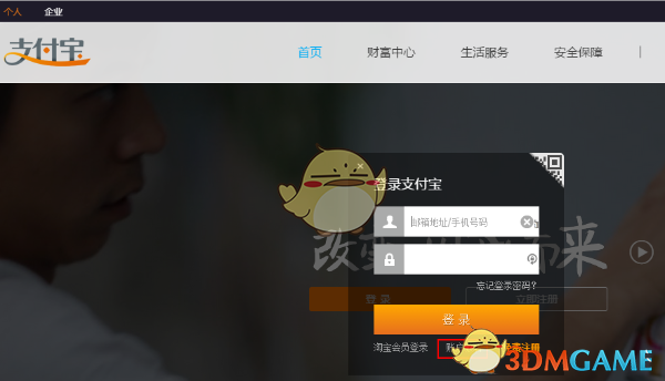 《支付宝》邮箱注册支付宝账户方法说明