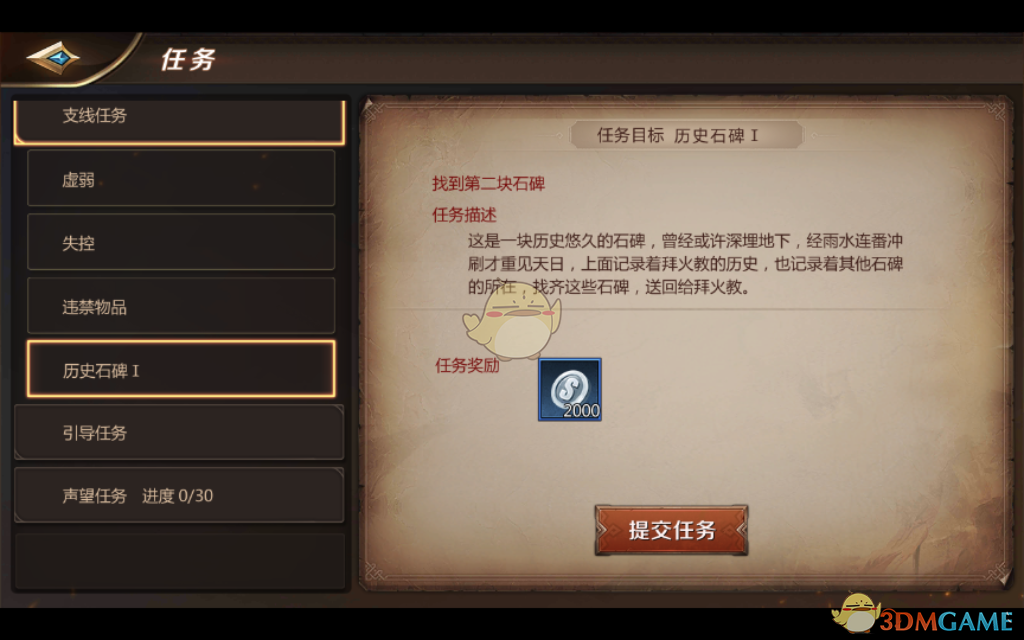 《我叫MT4》历史石碑任务攻略