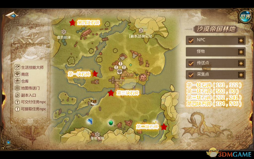 《我叫MT4》历史石碑任务攻略