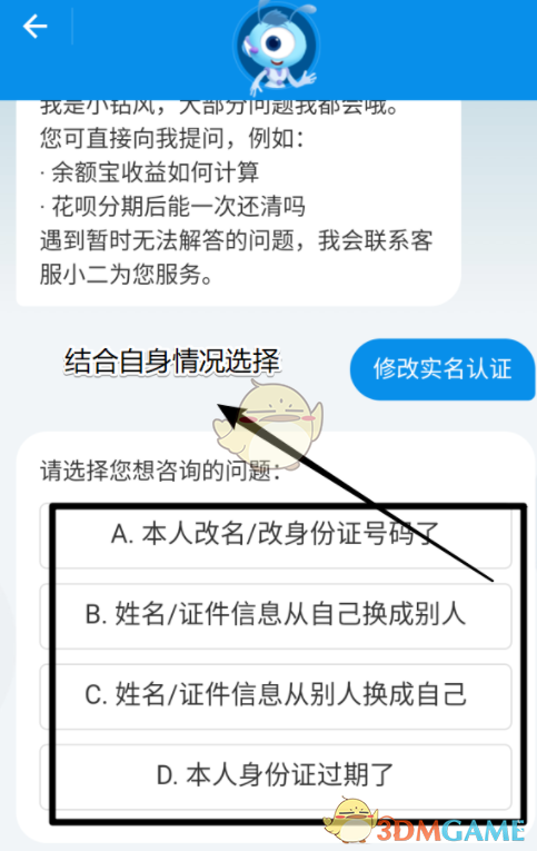 《支付宝》修改实名认证步骤流程介绍