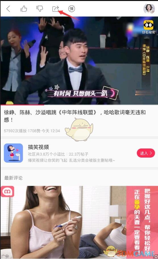 《百思不得姐》视频无法播放解决办法