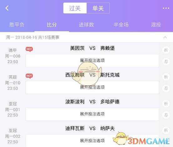 《竞彩足球》投注方法介绍