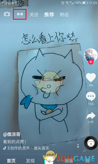 《抖音短视频》拍摄发布故事教程