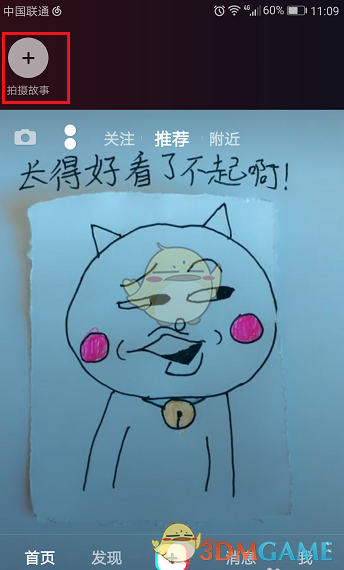 《抖音短视频》拍摄发布故事教程