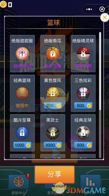 《微信》热血大灌篮有哪些皮肤?所有皮肤获得