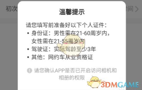 《美团打车》司机端无车注册方法介绍