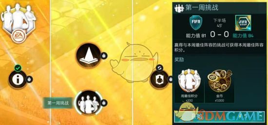 《FIFA足球世界》最佳阵容活动玩法详解