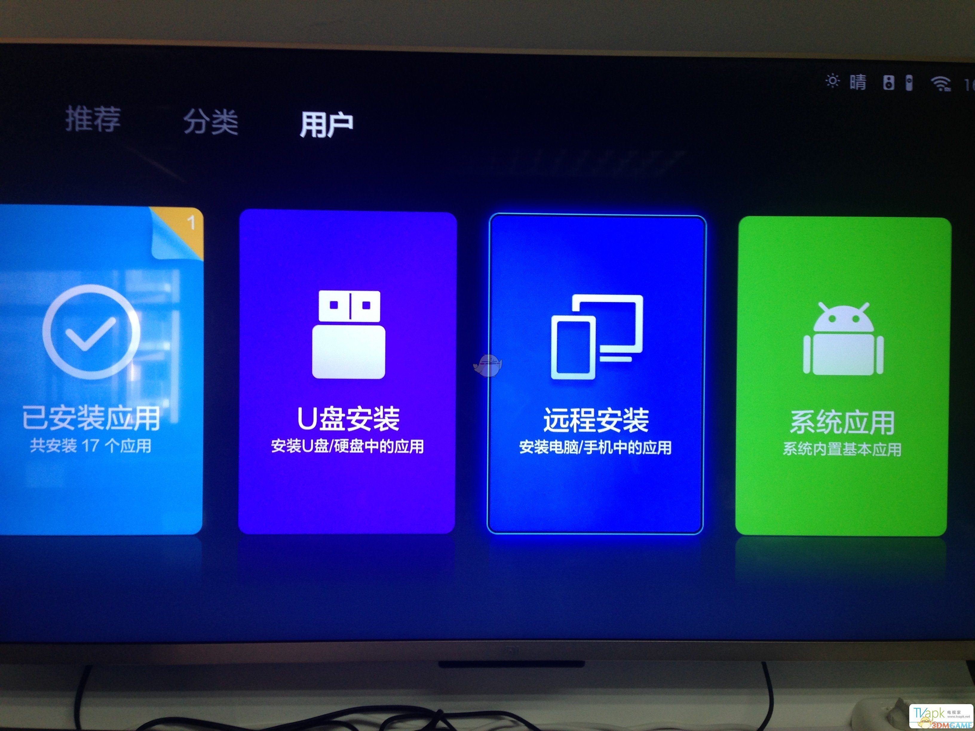 3DM手游频道安卓电视软件安装教程
