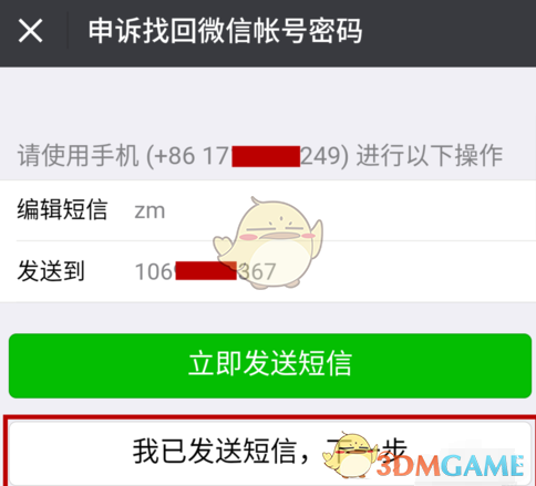 《微信》安全验证不了怎么办?怎么跳过安全验