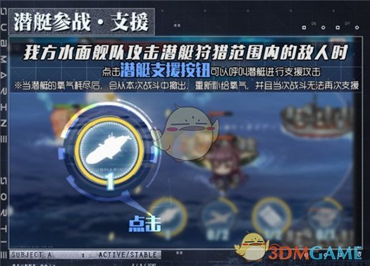 《碧蓝航线》潜艇玩法汇总介绍