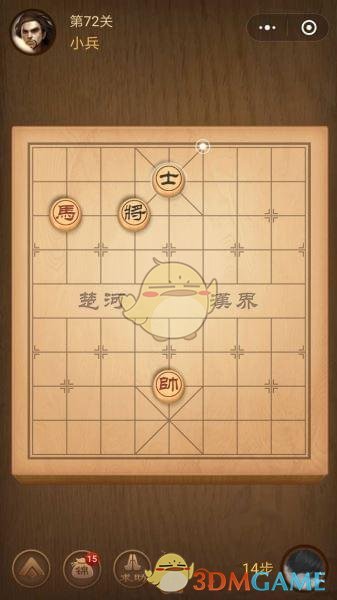 《微信腾讯中国象棋》楚汉争霸第72关攻略
