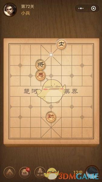 《微信腾讯中国象棋》楚汉争霸第72关攻略