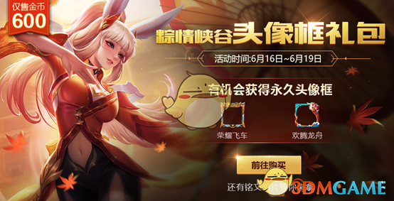 《王者荣耀》2018端午节活动大全 《王者荣耀》2018端午节活动大全