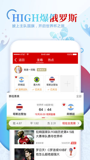 看世界杯的必备神器  这几款世界杯直播软件你不容错过！