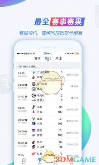 看世界杯的必备神器  这几款世界杯直播软件你不容错过！