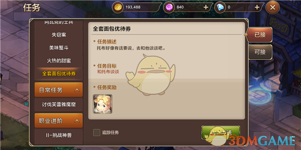 《魔力宝贝》手机版全套面包优待卷攻略