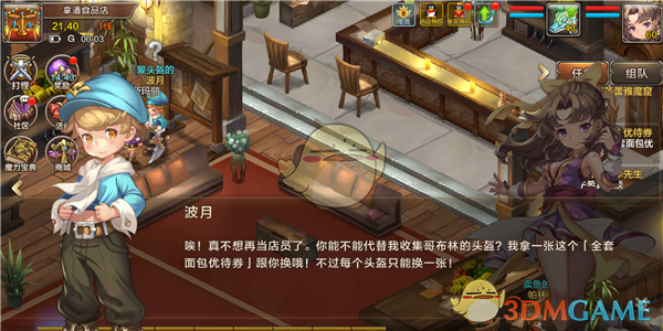 《魔力宝贝》手机版全套面包优待卷攻略