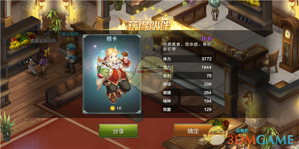 《魔力宝贝》手机版全套面包优待卷攻略