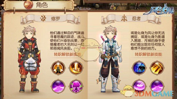 《风之大陆》刺客职业介绍