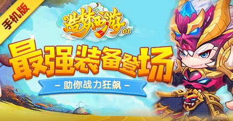造夢(mèng)西游OL