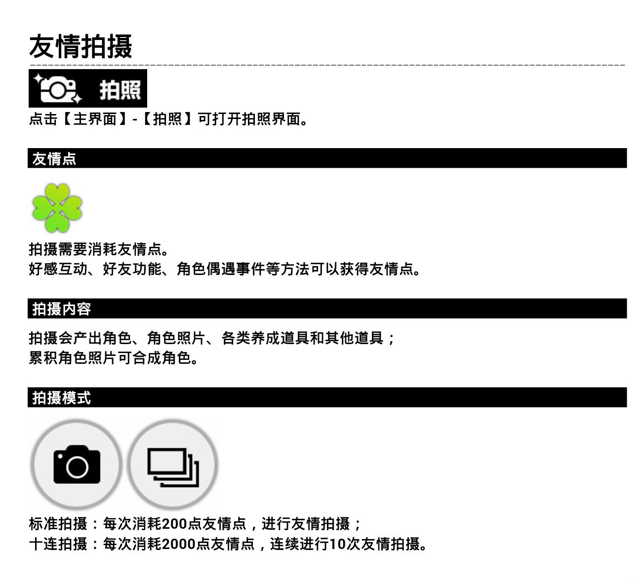 《心灵战争》拍照系统介绍