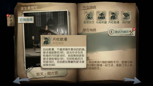 第五人格牛仔怎么得