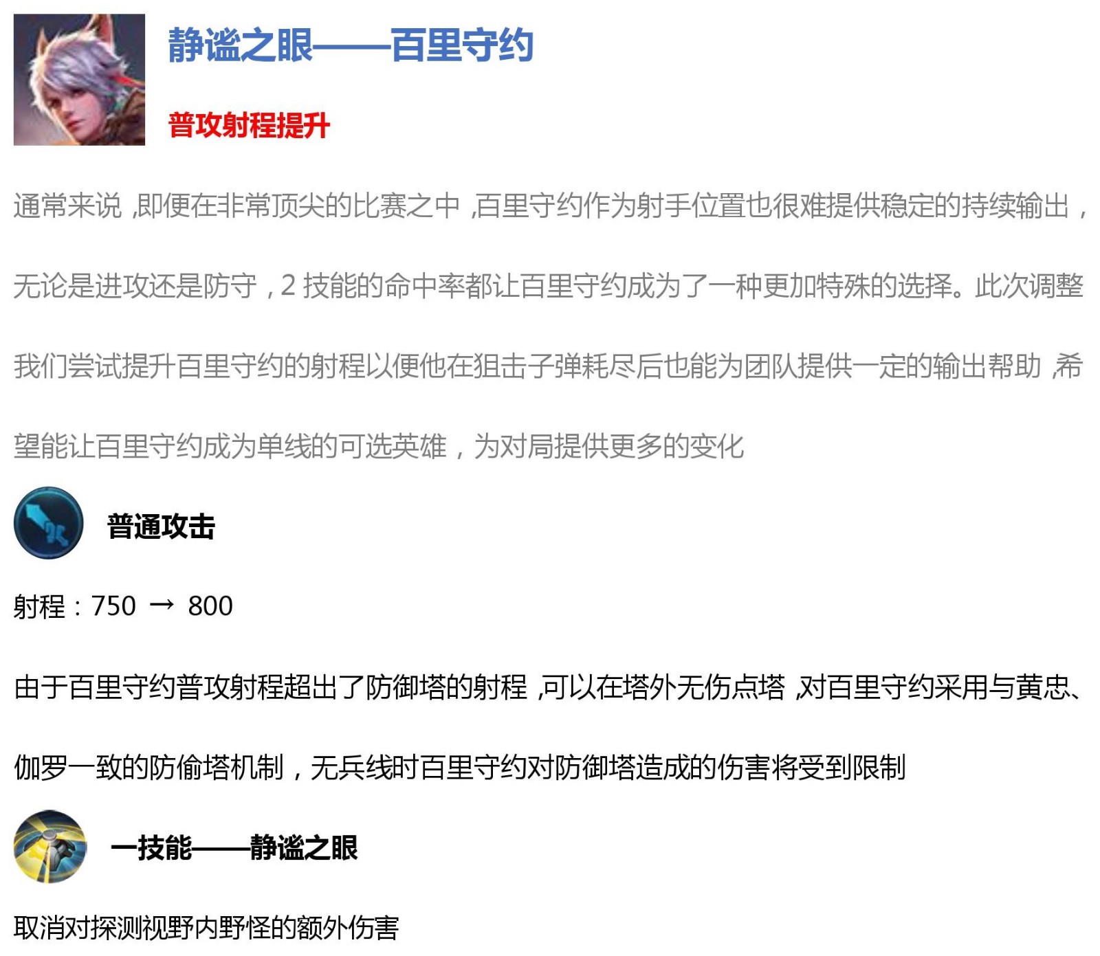 1540818997623673.jpg 《王者荣耀》10月30日全服不停机更新公告