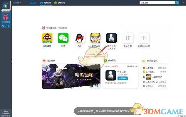 明日之后怎么在电脑上玩 电脑版模拟器下载运
