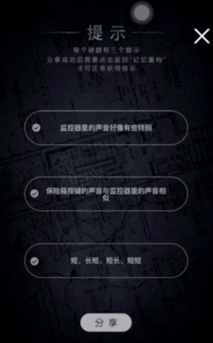 记忆重构攻略大全 记忆重构一二三的全章节详细图文通关攻略