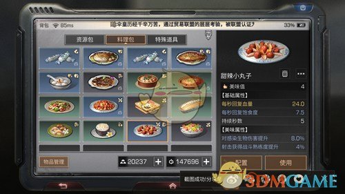 《明日之后》甜辣小丸子制作配方及方法分享