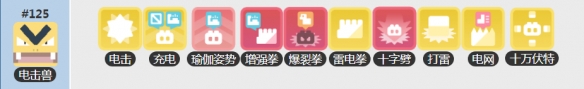 《宝可梦大探险》电击兽怎么获得