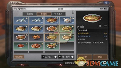 《明日之后》烤鲅鱼制作配方分享