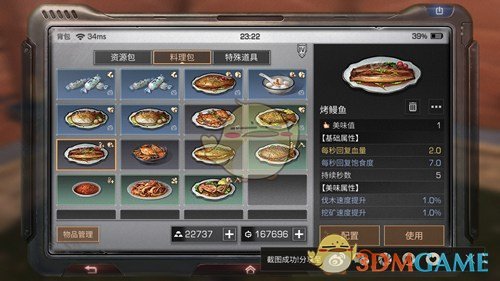 《明日之后》烤鳗鱼制作方法介绍