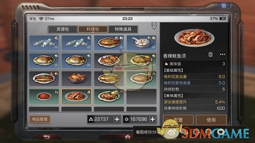 《明日之后》香辣鱿鱼须制作方法介绍