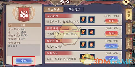 《长安幻世绘》怎么退出帮会