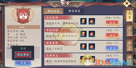《长安幻世绘》怎么退出帮会