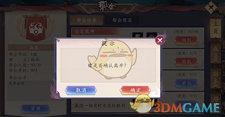 《长安幻世绘》怎么退出帮会