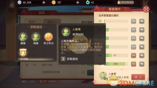 《梦幻西游3D》魔族门派加点推荐