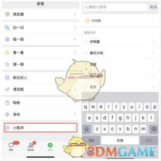 微信好物圈是什么