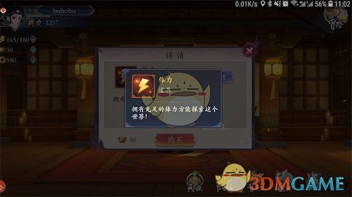 《长安幻世绘》体力怎么恢复
