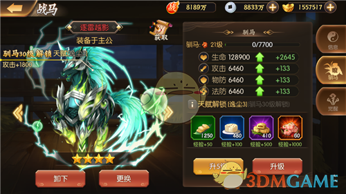 1551444685496160.png 《少年名将》战马系统介绍
