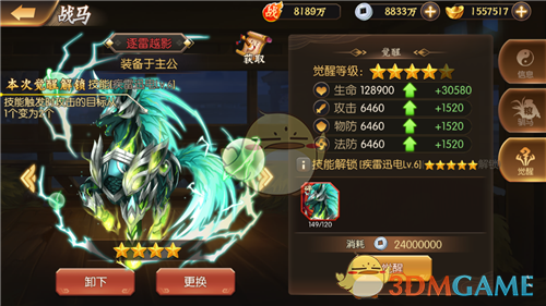 1551444702691382.png 《少年名将》战马系统介绍