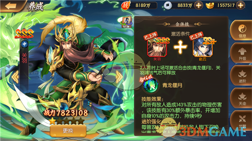 1551439843196815.png 《少年名将》武将合击玩法介绍