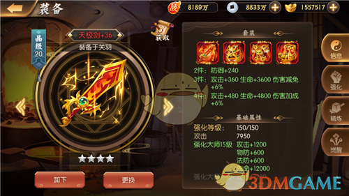 1551445074691142.png 《少年名将》装备系统介绍