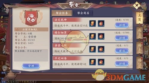 《长安幻世绘》帮会荣誉怎么得