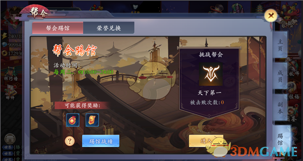 《长安幻世绘》帮会荣誉怎么得