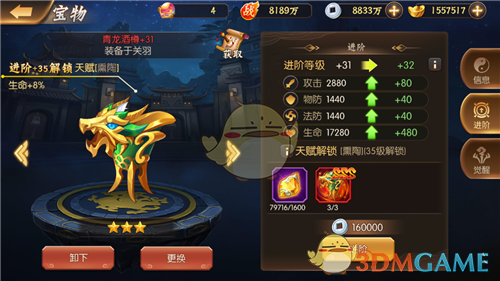 1551444883823839.png 《少年名将》专属宝物系统玩法介绍