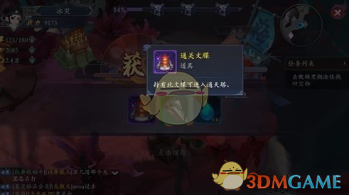 《长安幻世绘》通关文牒有什么用